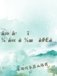 仙子，請聽我解釋